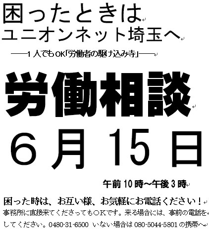6月15日のおしらせ