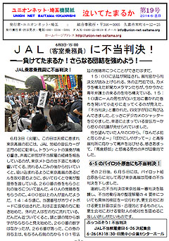 ないてたまるか19号