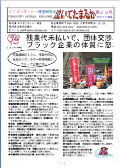 ないてたまるか23号