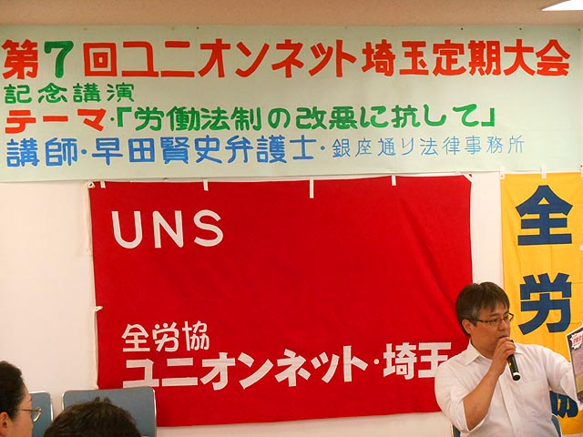 早田弁護士の労働法制改悪の講演