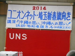 2014旗開きの様子